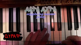 Дора Дура - аккорды для пианино///Разбор