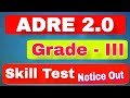 Assam grade 3 skill test 2025 || Adre driving test 2025 এই তাৰিখে হ'ব