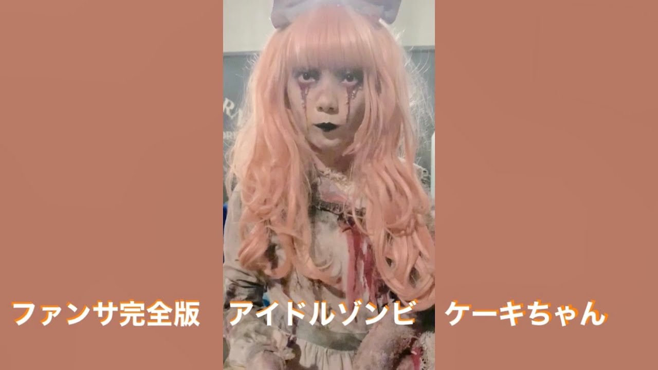 【USJ】アイドルゾンビ【ハロウィーンホラーナイト2019】握手会　ユニバ　ホラナイ　ハロウィン　キューティー　ケーキちゃん　#zombie　#halloween　#usj