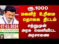     1000  kudumba thalaivi ration card 1000  kudumba thalaivi 1000 rupe