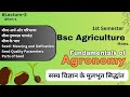 Lecture 3 – Seed - Meaning, Definition | Bsc Ag First Semester Agronomy Class | AG-101