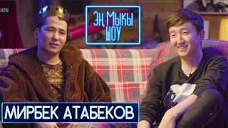 Мирбек Атабеков| Жеке концерт|Аялы эфир учурунда чалып калды|Эн Мыкы Шоу