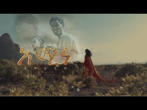 آمینه قسمت اول تریلر رسمی ኣሚነ ቁ 