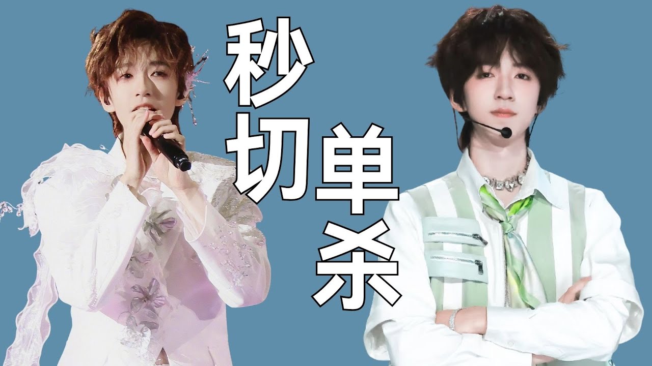 贺峻霖顶级意识蹲草，宋亚轩小乔秒切蒲熠星，张真源露头就秒单杀周柯宇，时团打的最燃的一期出现了！