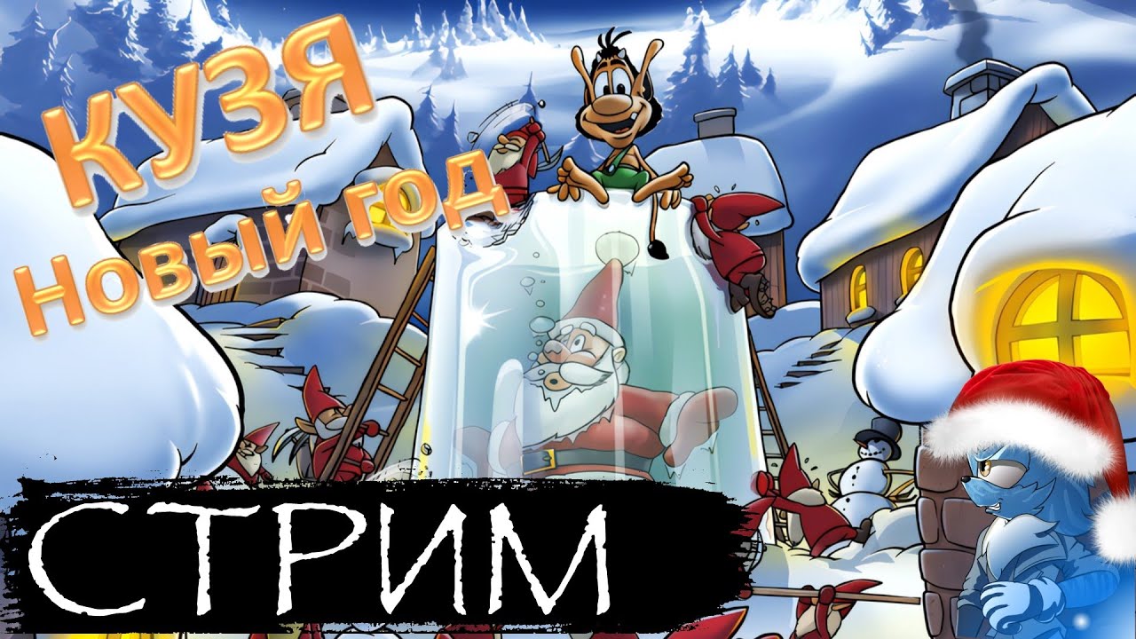 СТРИМ - Кузя: Новый год ft. Four String Samurai и Zet Thunder - 2023 год уходи, а 2024 год - заходи