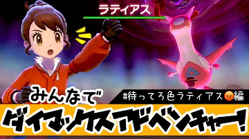 تحميل ラティアス 色違い تحميل ラティアス 色違い