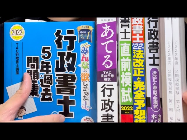 行政書士試験 過去問 vs 模試 どっち優先すべきか。 - YouTube
