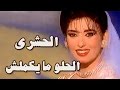 فوازير الحلو ما يكملش الحشري أحمد راتب