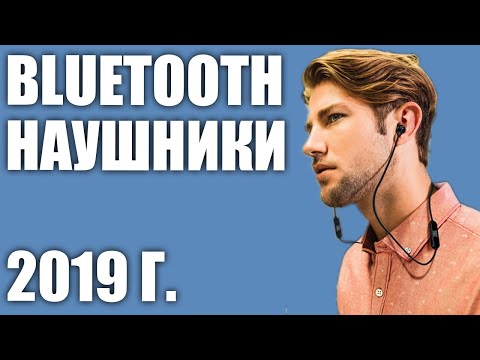 ТОП-9. Лучшие беспроводные наушники 2019 г. До 2000, 3000, 5000 руб. Рейтинг блютуз. +AliExpress✅