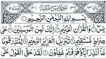 Surah Yaseen (Yasin) سورة يس | Peaceful Lofi Quran Relief | Gulzar TV