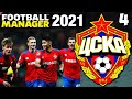 КАРЬЕРА ЗА ЦСКА В FOOTBALL MANAGER 2021 ЦСКА ВТОРОЙ СЕЗОН БИТВА В ЛЧ #4