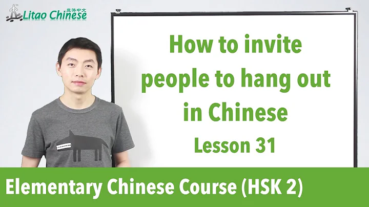 How to invite people to hang out in Chinese | HSK 2 - Lesson 31 (Clip) - Learn Mandarin Chinese - DayDayNews