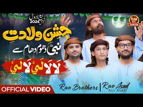 Naat Sharif 2026 I 12 Rabi-Ul-Awal New Naat I Jashn e Wiladate Nabi I Rao Asad Abbas I Rao Brothers