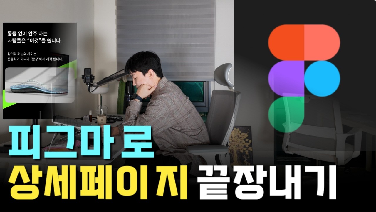 처음 피그마 쓴다면 무조건 이 영상부터 보세요ㅣ자동화 메뉴얼 제공
