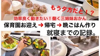 【ルーティン】夕方からまた忙しい！生活音かなり入ってます！ご了承くださいww