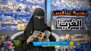 يمنية تكتب رواية بعنوان في وسط النهاية وتدخل بها قائمة الكتاب العالميين الجزء #2