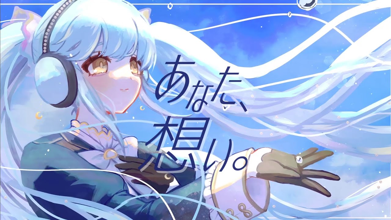 【Vtuber / 歌ってみた】あなた、想い。 ／ um. feat.海月ルナ【original / オリジナルMV / Vsinger】