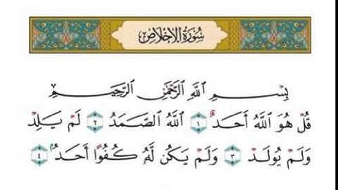 112 سورة الإخلاص-سعد الغامدي-sourate al ikhlas -saad al ghamidi