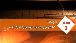 الغوص والظواهر الجيولوجية المرتبطة به