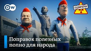 Мы Конституцию меняем, чтоб президентов не менять! – \