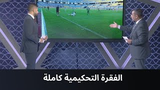 Thumbnail for الكورة مش جول.. سمير عثمان الخبير التحكيمي وحديثه عن الحالات التحكيمية في لقاء الزمالك والمصري