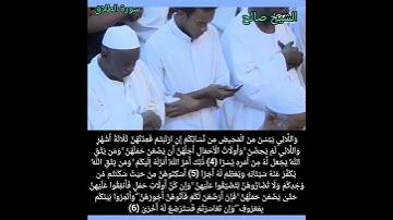 الشيخ صالح أحمد صالح- سورة الطلاق
