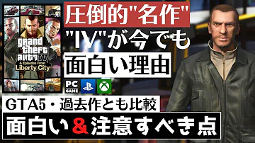 評価される理由 Gta4との違い等 グランド セフト オート5 Gta5 レビュー Gta6も開発中 Mp3