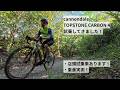 cannondale TOPSTONE CARBON4 (キャノンデール トップストーンカーボン4) 2026 サイクルショップカンザキ吹田店に試乗車を作りました!インプレというか感想を紹介!