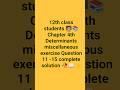 12th class students📚🧑‍🏫 Chapter 4th Determinants miscellaneous exercise complete solution💯👍#ignited