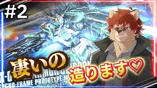 【#ガンプラ製作 】ガンプラ造りながら雑談します♯2(フルアーマーユニコーンガンダム)【#Vtuber】