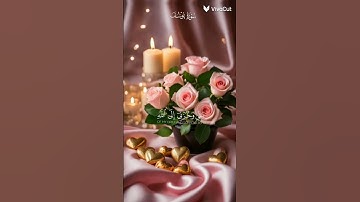 قرآن كريم #ارح سمعك وقلبك