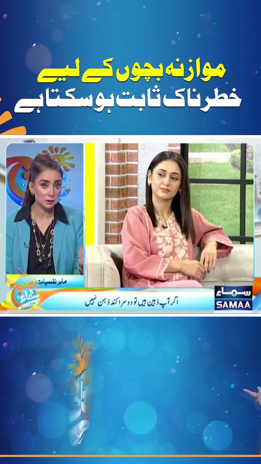 Mawazna Bachon Ke Liye Khatarnaak Ho Sakta Hai | SAMAA TV
