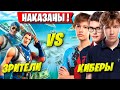 ТРИО КИБЕРОВ ПРОТИВ ЗРИТЕЛЕЙ ИГРАЮТ ТОКЕНЫ ФОРТНАЙТ.PUTRICK, TOOSE, STORMYRITE, KIRYACHE FORTNITE