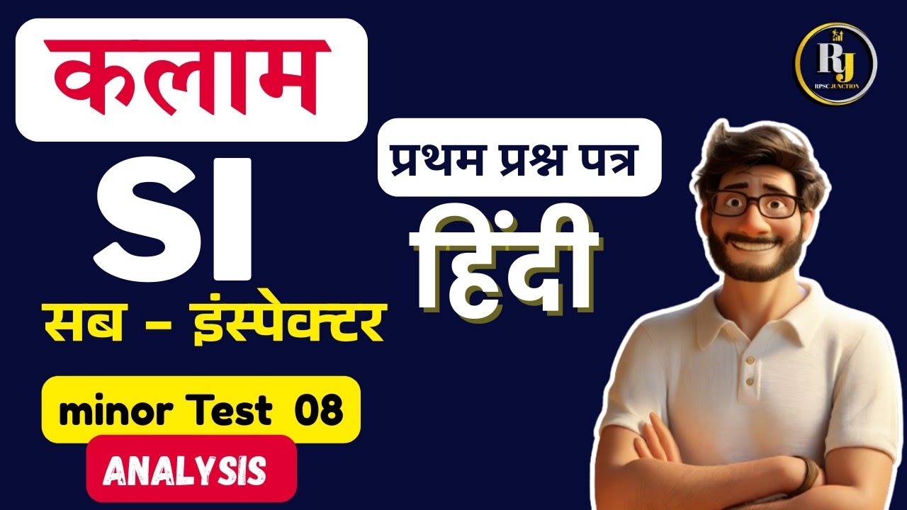 Kalam PSI Test Series solution | Minor  Test 08 | SI Full Test Series | PSI 1st पेपर हिन्दी 