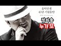 정의송 누가 또 음반구매 010 5290 9701