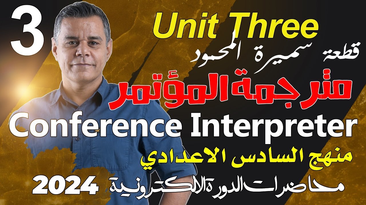 قطعة مترجمة المؤتمر (سميرة المحمود)