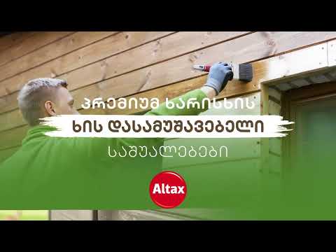 Altax- პრემიუმ ხარისხის ხის ლაქ-საღებავები