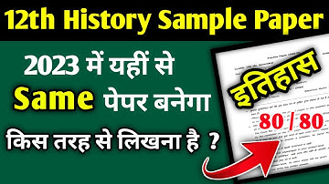 12th History Sample Paper 2023 | HBSE Education | How To Write History |