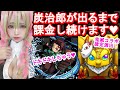 【モンスト×鬼滅】ガチャ恋の呼吸② 弐ノ型『炭治郎が出るまで課金しつづけます♥』
