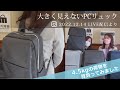 旧モデル／【LIVE動画】4.5kgの荷物を背負ってみました ふんわり軽いビジネスリュック sk2014