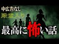 【怖い話】2024年下半期トップ10！恐怖の怪談集 - 睡眠用・作業用に最適 👻