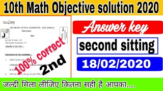 Bihar Board (second sitting ) 10th math Answer key 2020|| Bihar board math objective solution 2020||