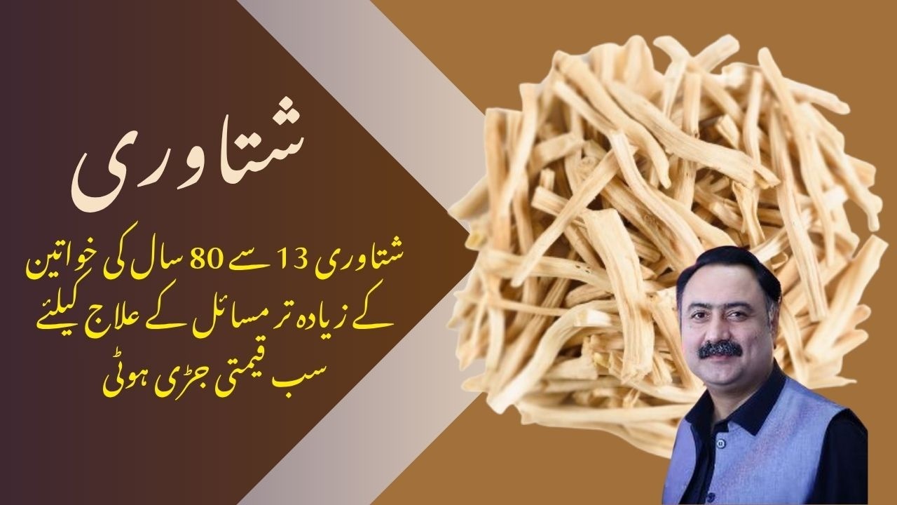 Shatavari Benefits For Men and Women's Health | Dose and How To Use