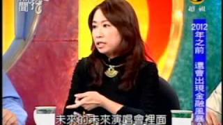 新聞挖挖哇：2012世界末日(1/7) 20091201