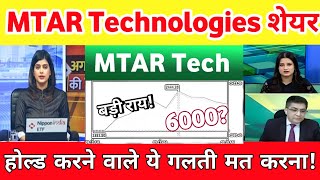 Mtar Technologies Share News Mtar Technologies Share Analysis Mtar Share Letest News 14 July