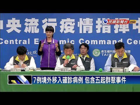 新增8確診病例 7例境外.1例本土病例－民視新聞