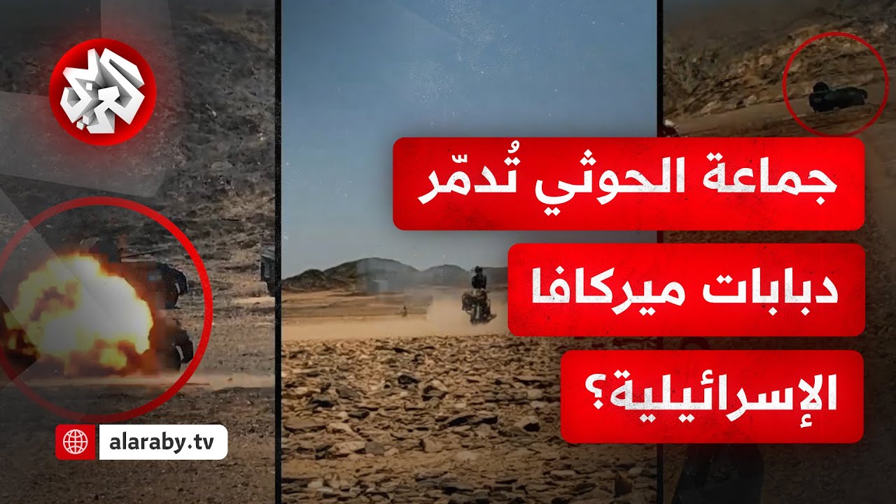 جماعة الحوثي تتجهز للحرب.. مقاتلو حرس الحدود يُدمّرون مُجسمات لدبابات ميركافا ويتدربون على القتال