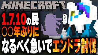 【Minecraft】○○年ぶりにちょっと急ぎ足でエンドラ討伐しに行くクラフター【銀猫様】