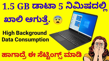 ಡಾಟಾ ಬೇಗ ಖಾಲಿ ಆಗುತಿದ್ಯಾ..? 😩 Heavy data consumption in laptop | Windows 10, 11 fast internet usage.