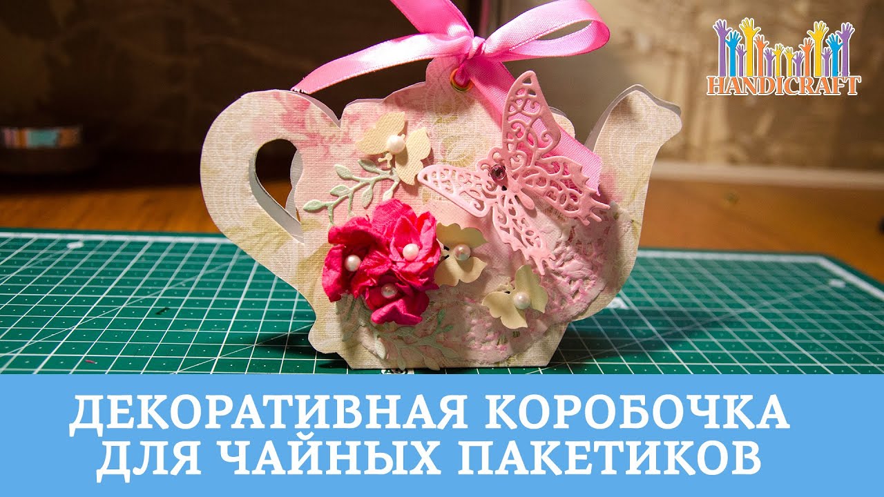 Отличная идея для подарка: как сделать чайный домик своими руками